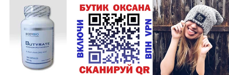 БУТИРАТ вода  Ак-Довурак 